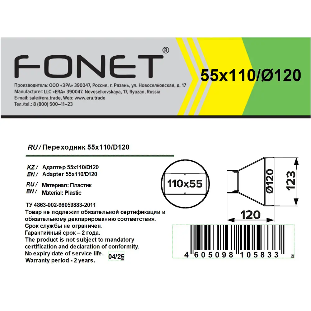 Фото 5 Переходник вентиляционный для плоских-круглых воздуховодов Fonet D120 55x110 мм пластик Фото 5 Переходник вентиляционный для плоских-круглых воздуховодов Fonet D120 55x110 мм пластик