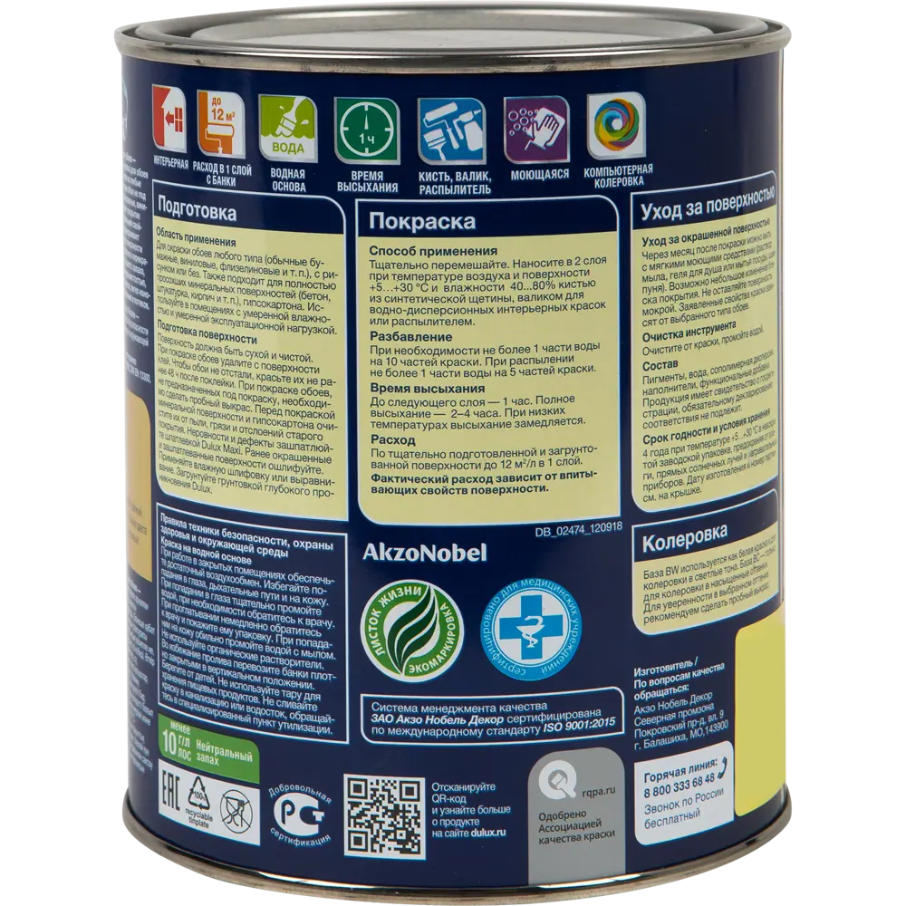 Фото 2 Краска для обоев Dulux Classic Colour матовая прозрачная база BC 0.9 л Фото 2 Краска для обоев Dulux Classic Colour матовая прозрачная база BC 0.9 л