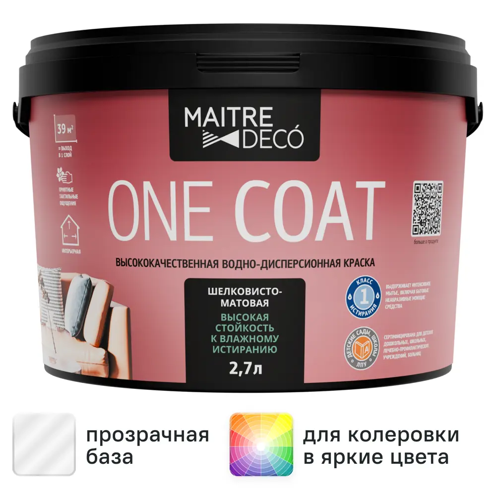 Фото Краска для стен и потолков Maitre Deco One Coat матовая прозрачная база C 2.7 л Фото Краска для стен и потолков Maitre Deco One Coat матовая прозрачная база C 2.7 л