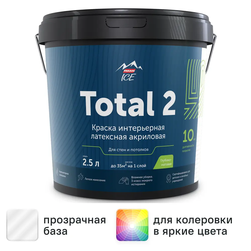 Фото Краска для стен и потолков Parade Total 2 матовая прозрачная база С 2.5 л Фото Краска для стен и потолков Parade Total 2 матовая прозрачная база С 2.5 л