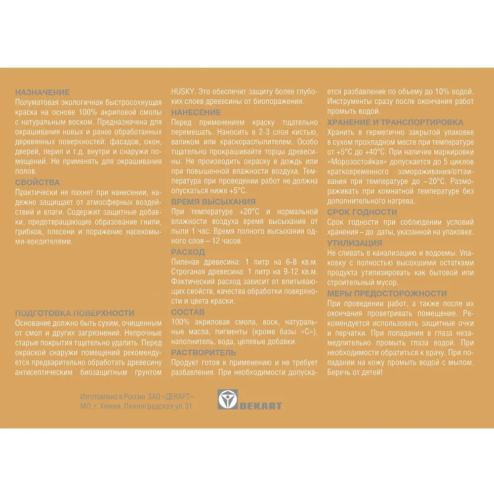 Фото 4 Краска акриловая для дерева Husky Siberian 31944 цвет темно-зелёный полуматовый 0.9 л Фото 4 Краска акриловая для дерева Husky Siberian 31944 цвет темно-зелёный полуматовый 0.9 л