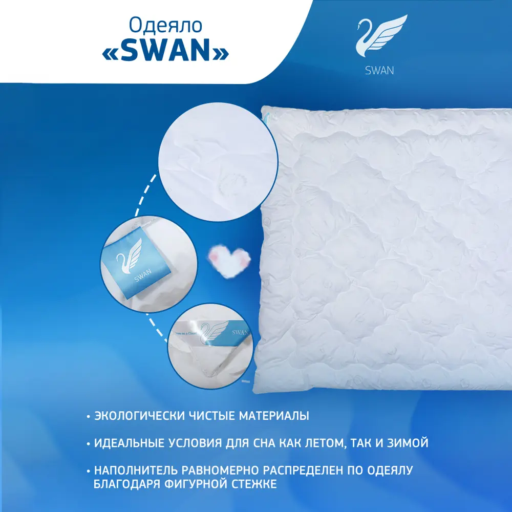 Фото 3 Одеяло Goldtex hometextile SWAN DOWN (Лебяжий пух) 205x140 см силиконизированное волокно Фото 3 Одеяло Goldtex hometextile SWAN DOWN (Лебяжий пух) 205x140 см силиконизированное волокно