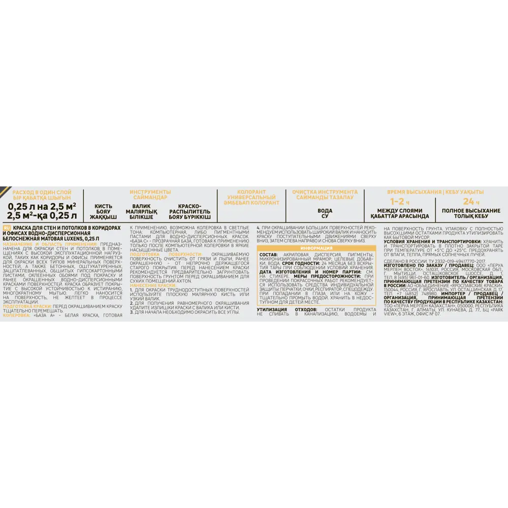 Фото 2 Краска для стен в коридоре и офисе Luxens моющаяся матовая прозрачная база С 250 мл Фото 2 Краска для стен в коридоре и офисе Luxens моющаяся матовая прозрачная база С 250 мл