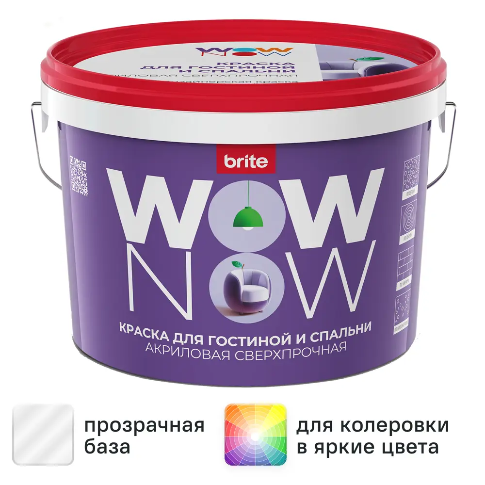 Фото Краска для стен Wow Now матовая прозрачная база С 2.5 л Фото Краска для стен Wow Now матовая прозрачная база С 2.5 л