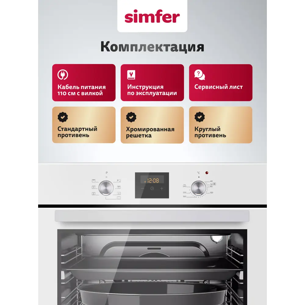 Фото 14 Электрический духовой шкаф 59.5x59.5x56.5 см SIMFER цвет белый B6EC58016
