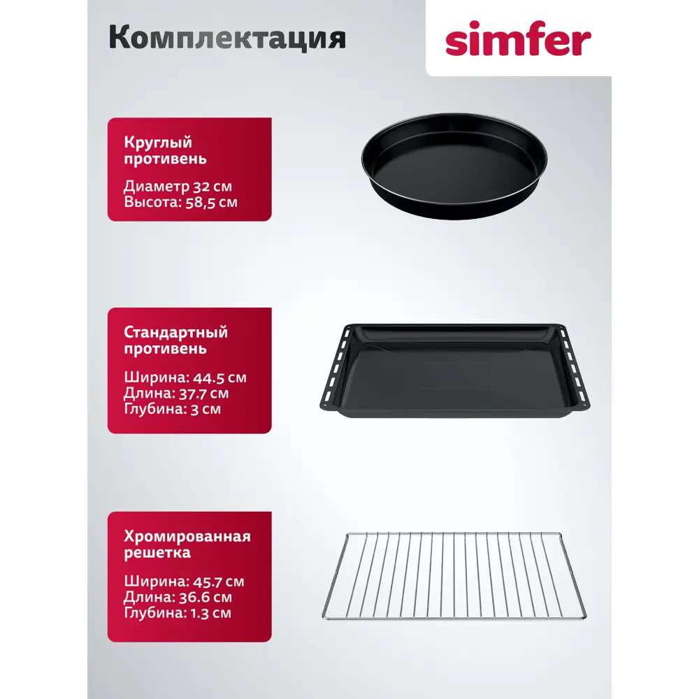 Фото 15 Электрический духовой шкаф 59.5x59.5x56.5 см SIMFER цвет белый B6EC58016