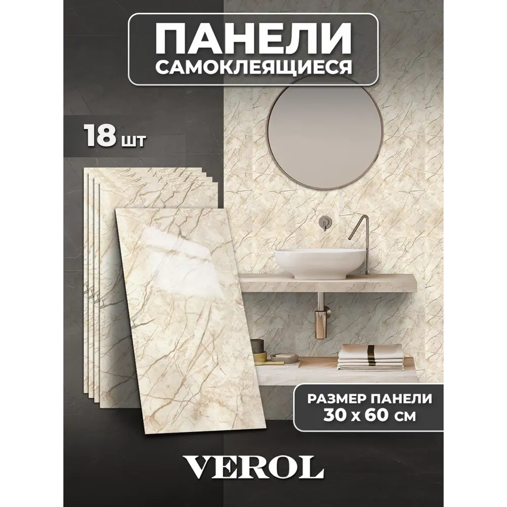 Фото Самоклеящиеся панели для стен Verol Мрамор коричневый влагостойкие 30x60 см 18 шт Фото Самоклеящиеся панели для стен Verol Мрамор коричневый влагостойкие 30x60 см 18 шт