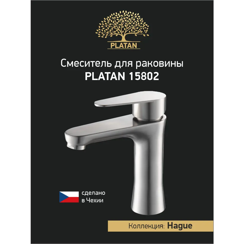 Фото 2 Смеситель для раковины Platan УТ-00052168 однорычажный цвет нержавеющая сталь