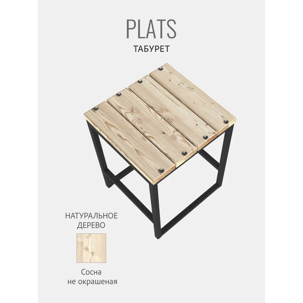 Фото 5 Табурет Grostat Steg 35x37x47 см черный/бежевый