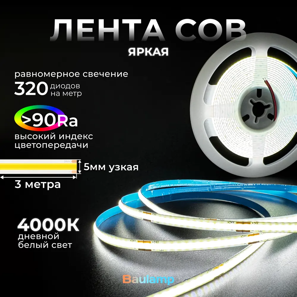 Фото Светодиодная лента Baulamp 53023 320 диод/м 8 Вт/м 24 В IP33 3 м нейтральный белый свет Фото Светодиодная лента Baulamp 53023 320 диод/м 8 Вт/м 24 В IP33 3 м нейтральный белый свет