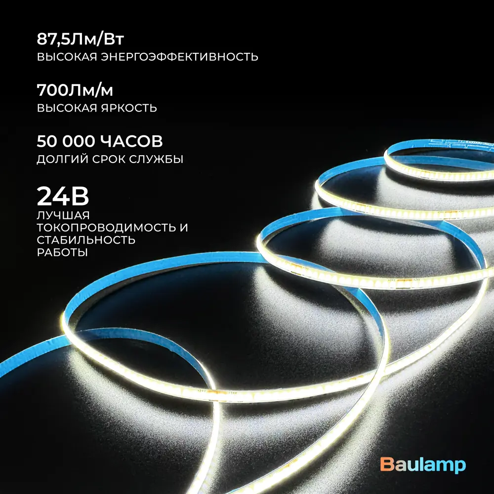 Фото 2 Светодиодная лента Baulamp 53023 320 диод/м 8 Вт/м 24 В IP33 3 м нейтральный белый свет Фото 2 Светодиодная лента Baulamp 53023 320 диод/м 8 Вт/м 24 В IP33 3 м нейтральный белый свет