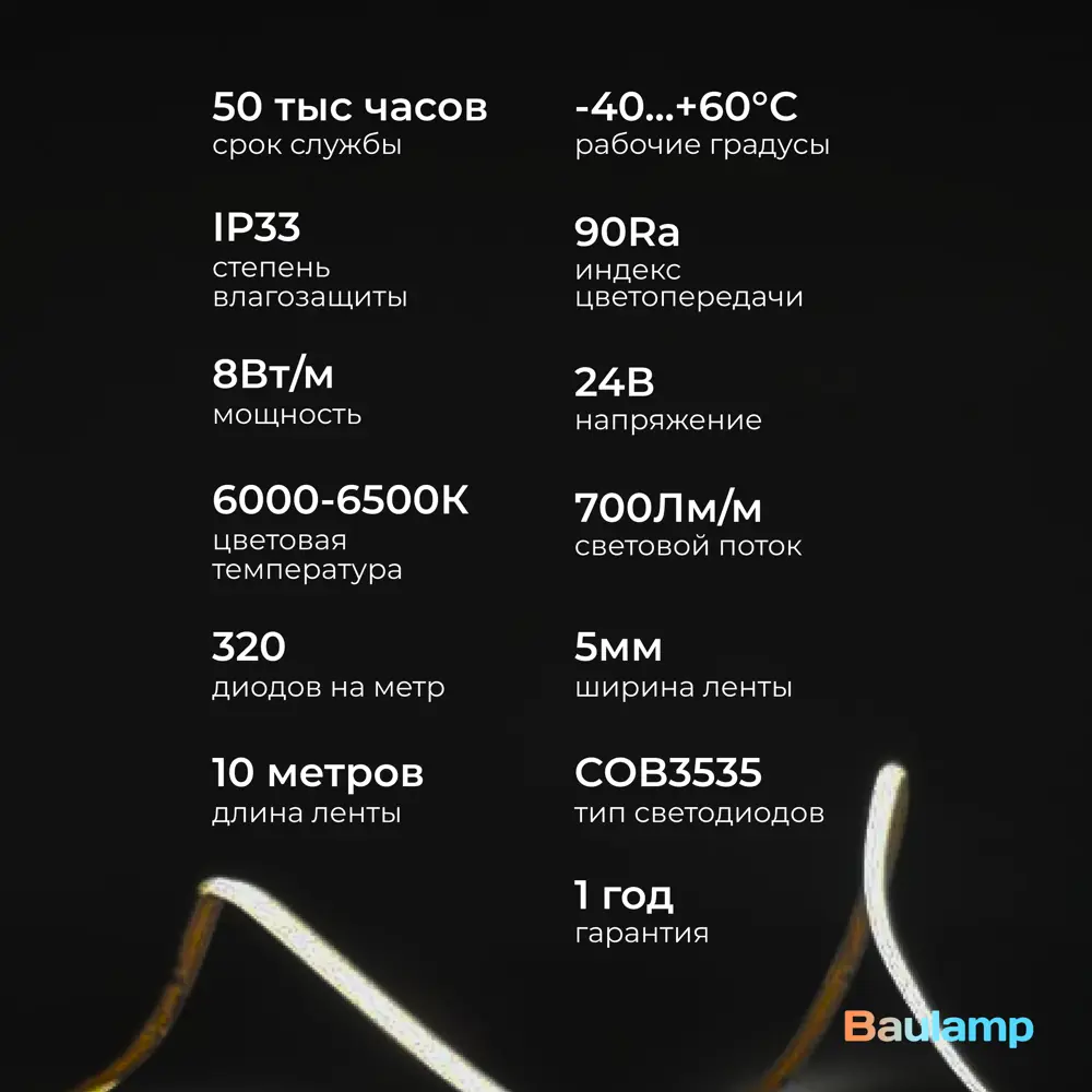 Фото 10 Светодиодная лента Baulamp 53030 320 диод/м 8 Вт/м 24 В IP33 10 м холодный белый (голубой) свет Фото 10 Светодиодная лента Baulamp 53030 320 диод/м 8 Вт/м 24 В IP33 10 м холодный белый (голубой) свет