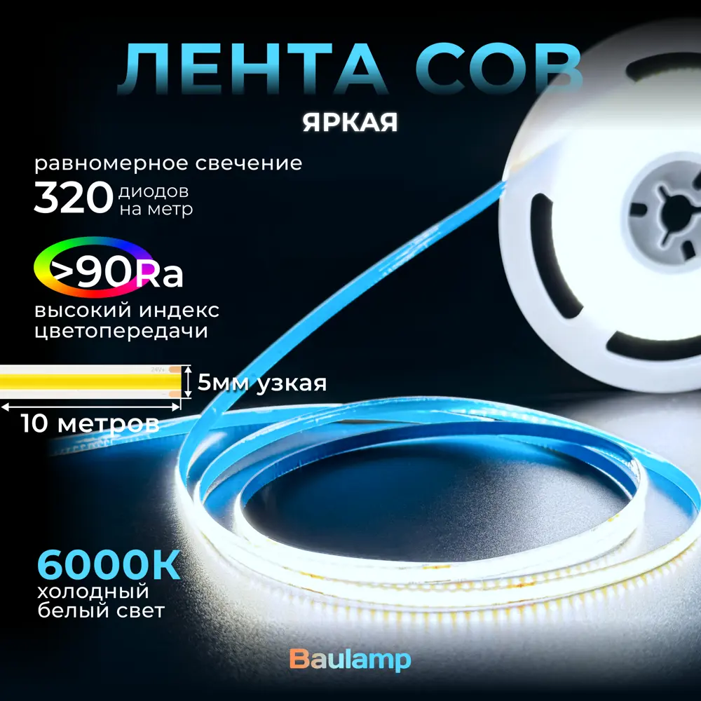 Фото Светодиодная лента Baulamp 53030 320 диод/м 8 Вт/м 24 В IP33 10 м холодный белый (голубой) свет Фото Светодиодная лента Baulamp 53030 320 диод/м 8 Вт/м 24 В IP33 10 м холодный белый (голубой) свет