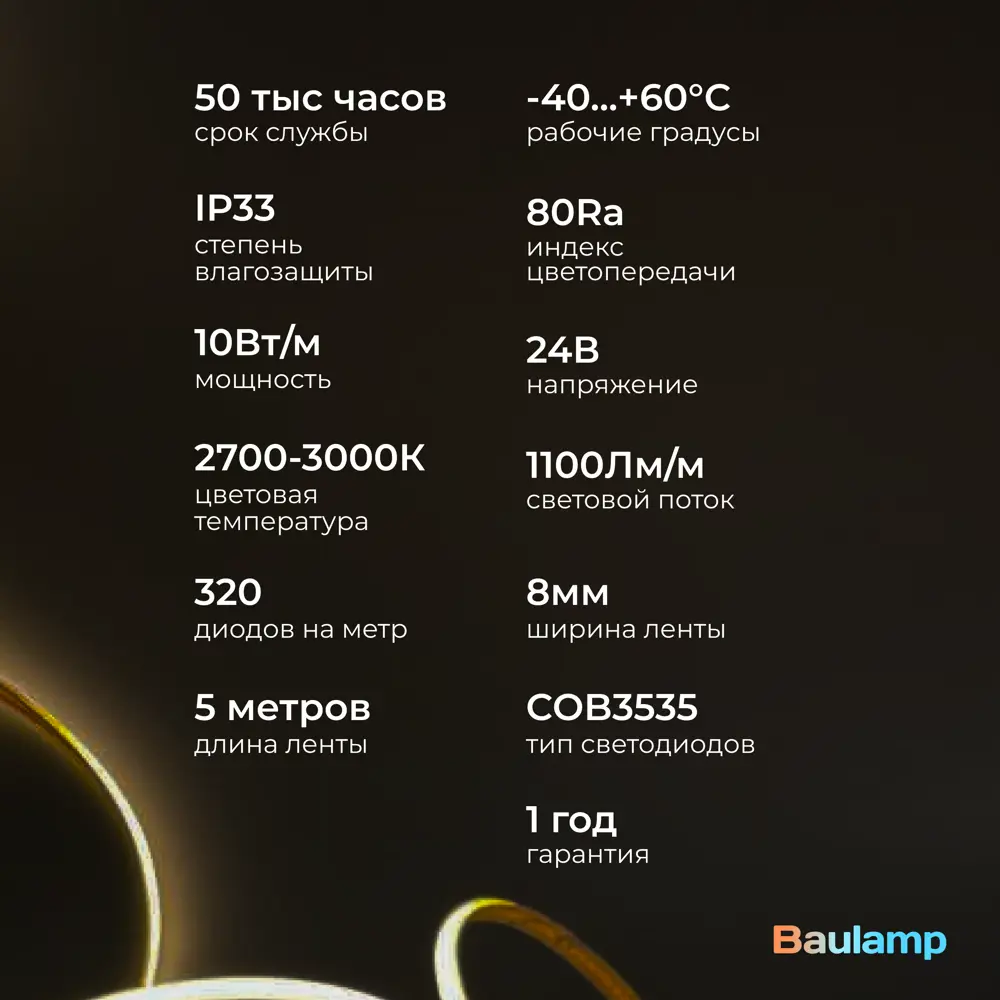 Фото 8 Светодиодная лента Baulamp 53034 320 диод/м 10 Вт/м 24 В IP33 5 м теплый белый (желтый) свет Фото 8 Светодиодная лента Baulamp 53034 320 диод/м 10 Вт/м 24 В IP33 5 м теплый белый (желтый) свет