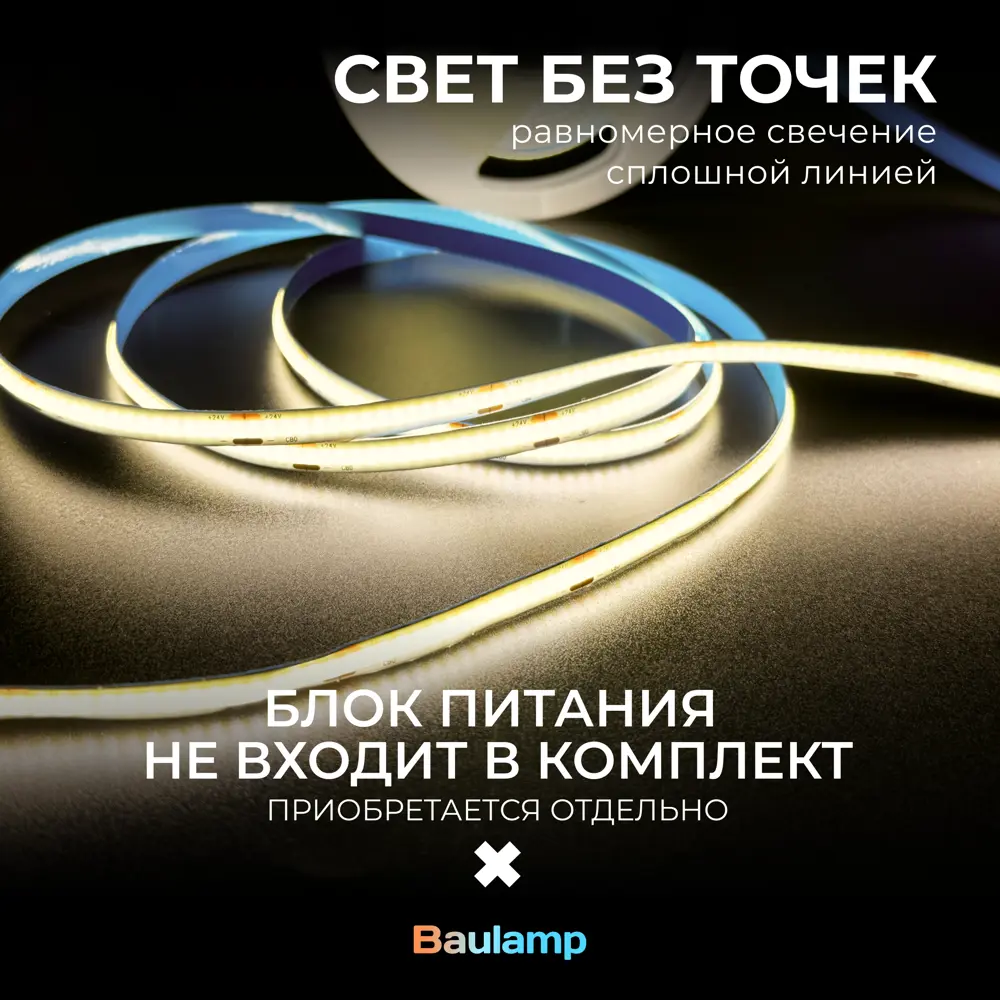 Фото 4 Светодиодная лента Baulamp 53034 320 диод/м 10 Вт/м 24 В IP33 5 м теплый белый (желтый) свет Фото 4 Светодиодная лента Baulamp 53034 320 диод/м 10 Вт/м 24 В IP33 5 м теплый белый (желтый) свет