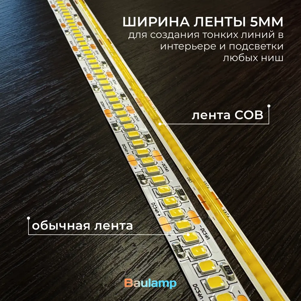 Фото 7 Светодиодная лента Baulamp 53025 320 диод/м 8 Вт/м 24 В IP33 5 м теплый белый (желтый) свет Фото 7 Светодиодная лента Baulamp 53025 320 диод/м 8 Вт/м 24 В IP33 5 м теплый белый (желтый) свет