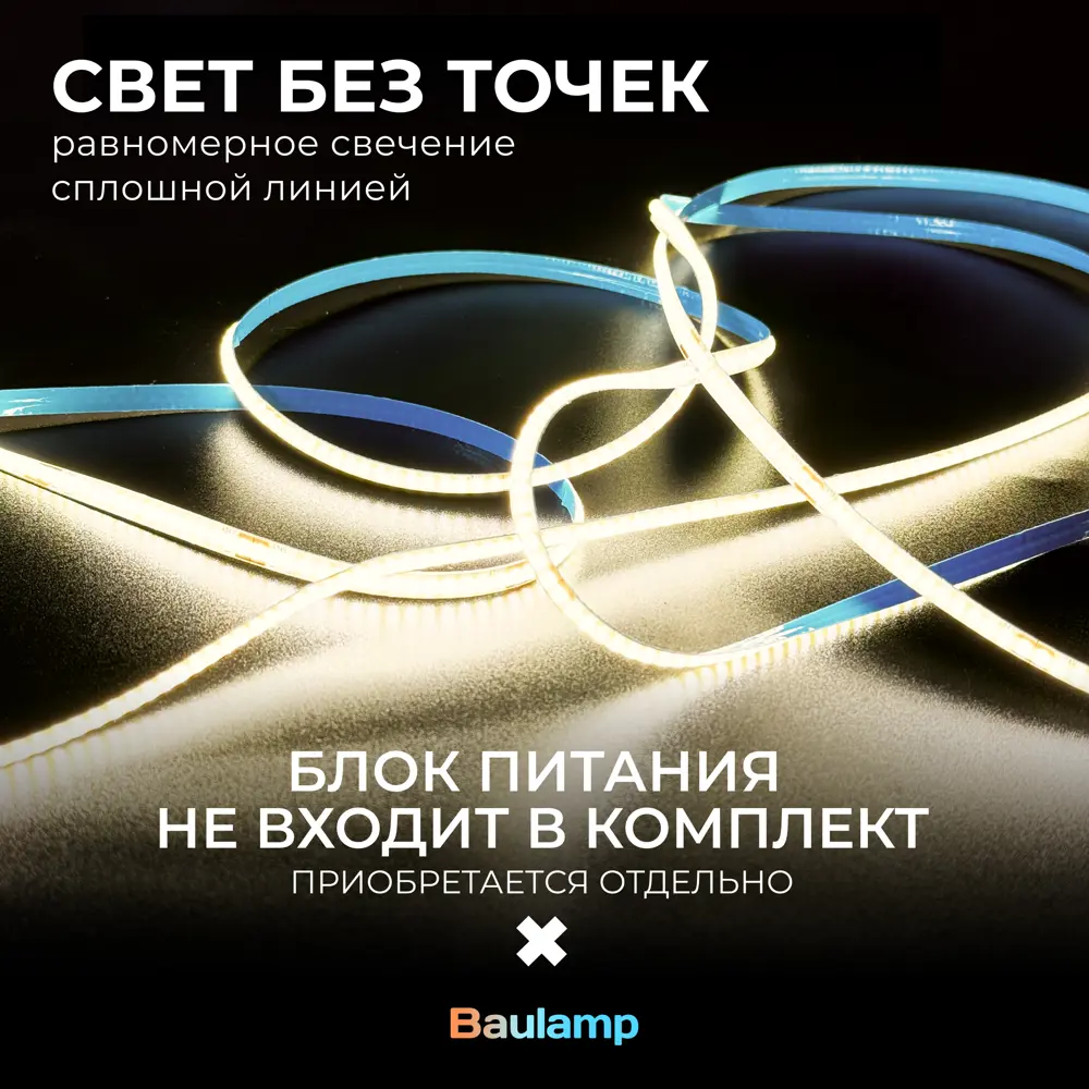 Фото 4 Светодиодная лента Baulamp 53025 320 диод/м 8 Вт/м 24 В IP33 5 м теплый белый (желтый) свет Фото 4 Светодиодная лента Baulamp 53025 320 диод/м 8 Вт/м 24 В IP33 5 м теплый белый (желтый) свет