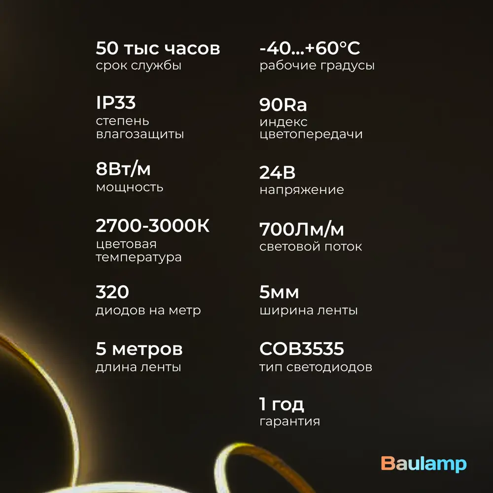 Фото 10 Светодиодная лента Baulamp 53025 320 диод/м 8 Вт/м 24 В IP33 5 м теплый белый (желтый) свет Фото 10 Светодиодная лента Baulamp 53025 320 диод/м 8 Вт/м 24 В IP33 5 м теплый белый (желтый) свет