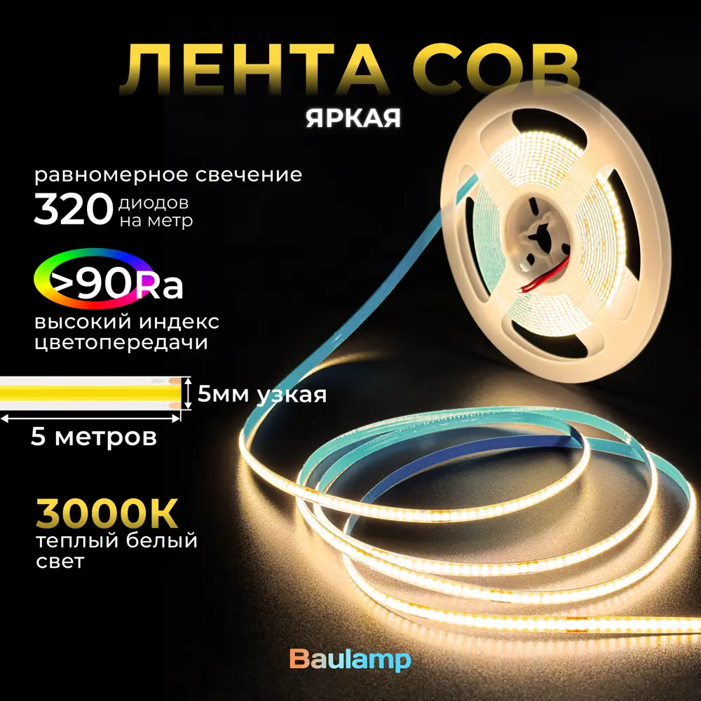 Фото Светодиодная лента Baulamp 53025 320 диод/м 8 Вт/м 24 В IP33 5 м теплый белый (желтый) свет Фото Светодиодная лента Baulamp 53025 320 диод/м 8 Вт/м 24 В IP33 5 м теплый белый (желтый) свет