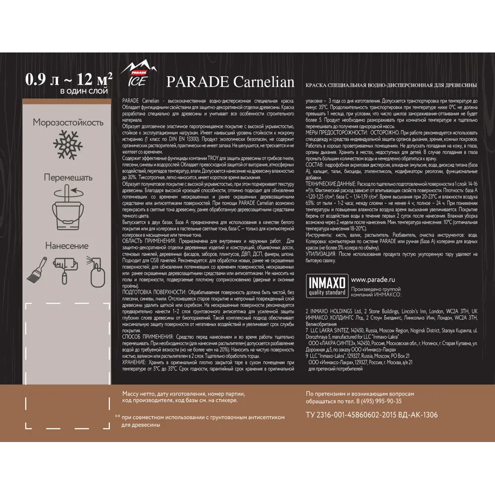 Фото 3 Краска для древесины Parade Carnelian моющаяся матовая прозрачная база С 0.9 л Фото 3 Краска для древесины Parade Carnelian моющаяся матовая прозрачная база С 0.9 л
