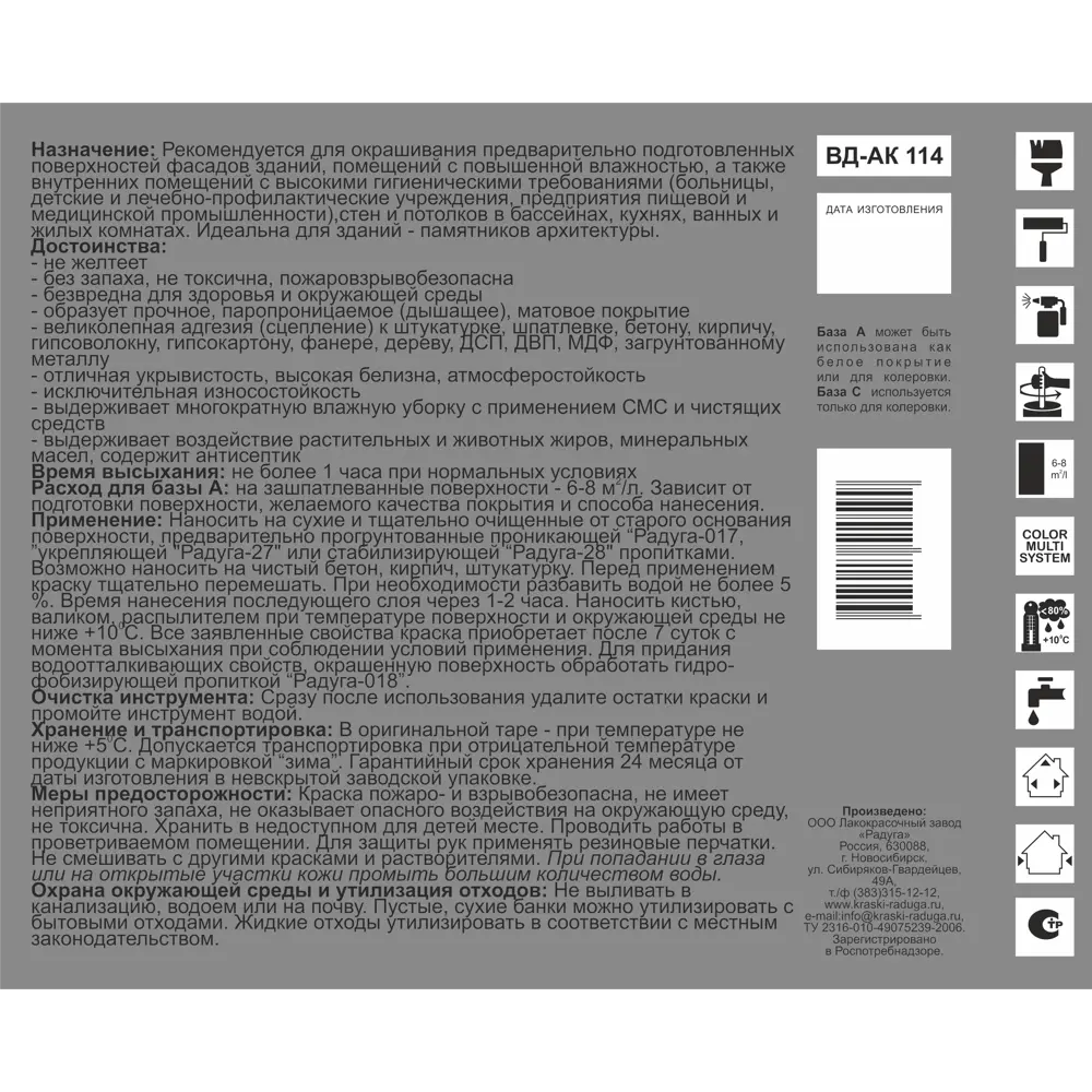 Фото 3 Краска фасадная Радуга Экстра матовая прозрачная база С 2.7 л Фото 3 Краска фасадная Радуга Экстра матовая прозрачная база С 2.7 л