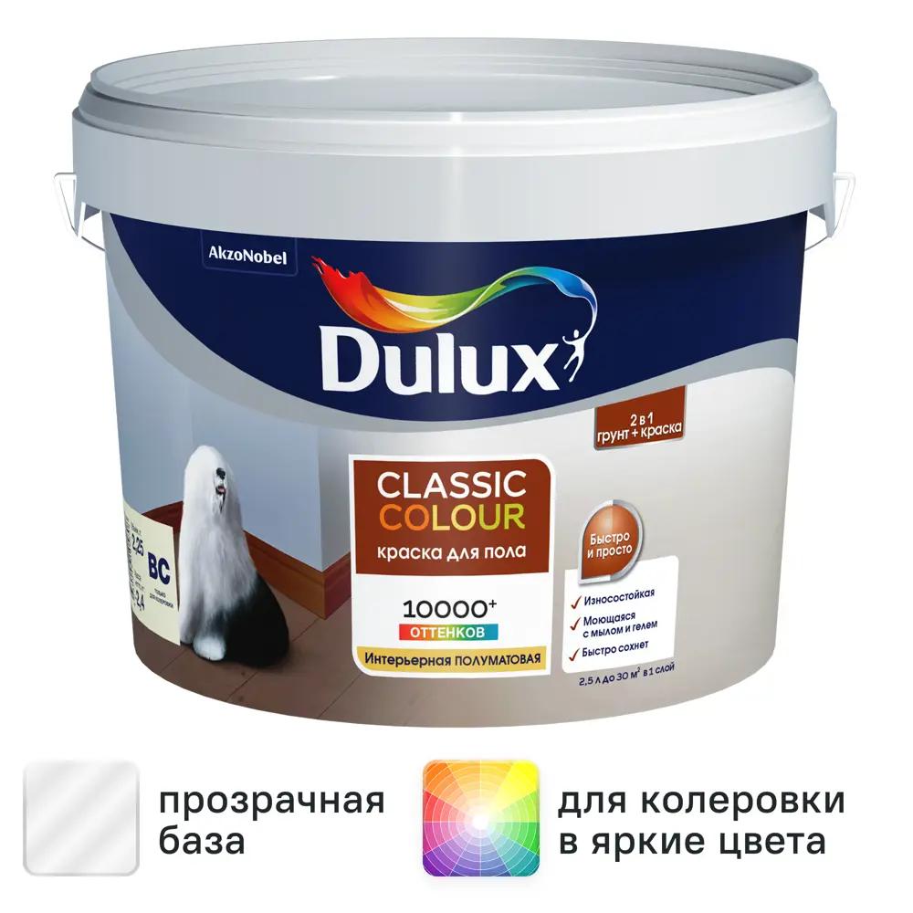 Фото Краска для пола Dulux Classic Colour полуматовая прозрачная 2.25 л Фото Краска для пола Dulux Classic Colour полуматовая прозрачная 2.25 л