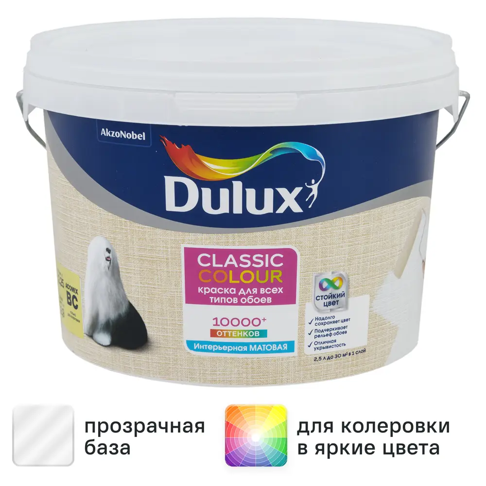 Фото Краска для обоев Dulux Classic Colour матовая прозрачная база BC 2.25 л Фото Краска для обоев Dulux Classic Colour матовая прозрачная база BC 2.25 л