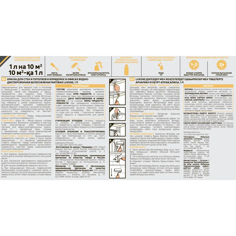 Фото 3 Краска для стен в коридоре и офисе Luxens моющаяся матовая прозрачная база С 1 л Фото 3 Краска для стен в коридоре и офисе Luxens моющаяся матовая прозрачная база С 1 л