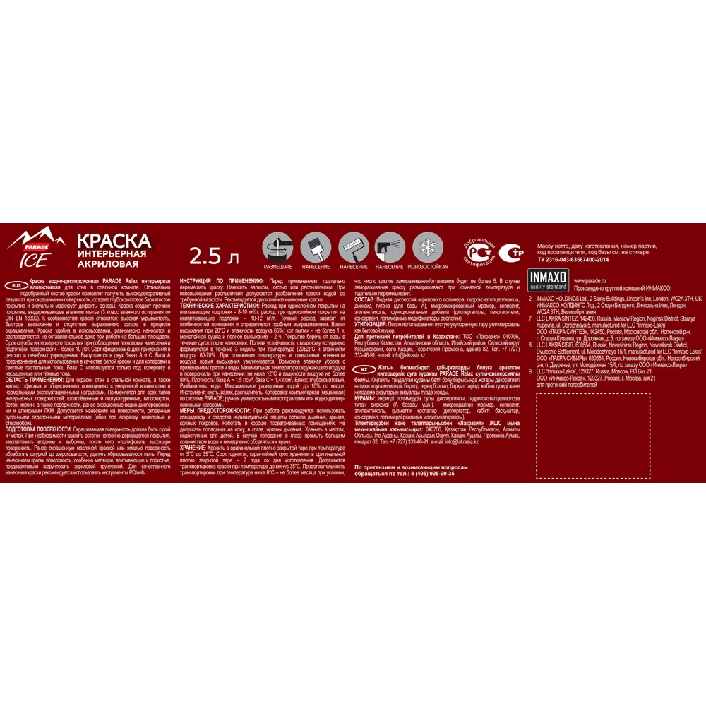 Фото 3 Краска для стен и потолков Parade Diy 2 Relax глубокоматовая прозрачная база C 2.5 л Фото 3 Краска для стен и потолков Parade Diy 2 Relax глубокоматовая прозрачная база C 2.5 л