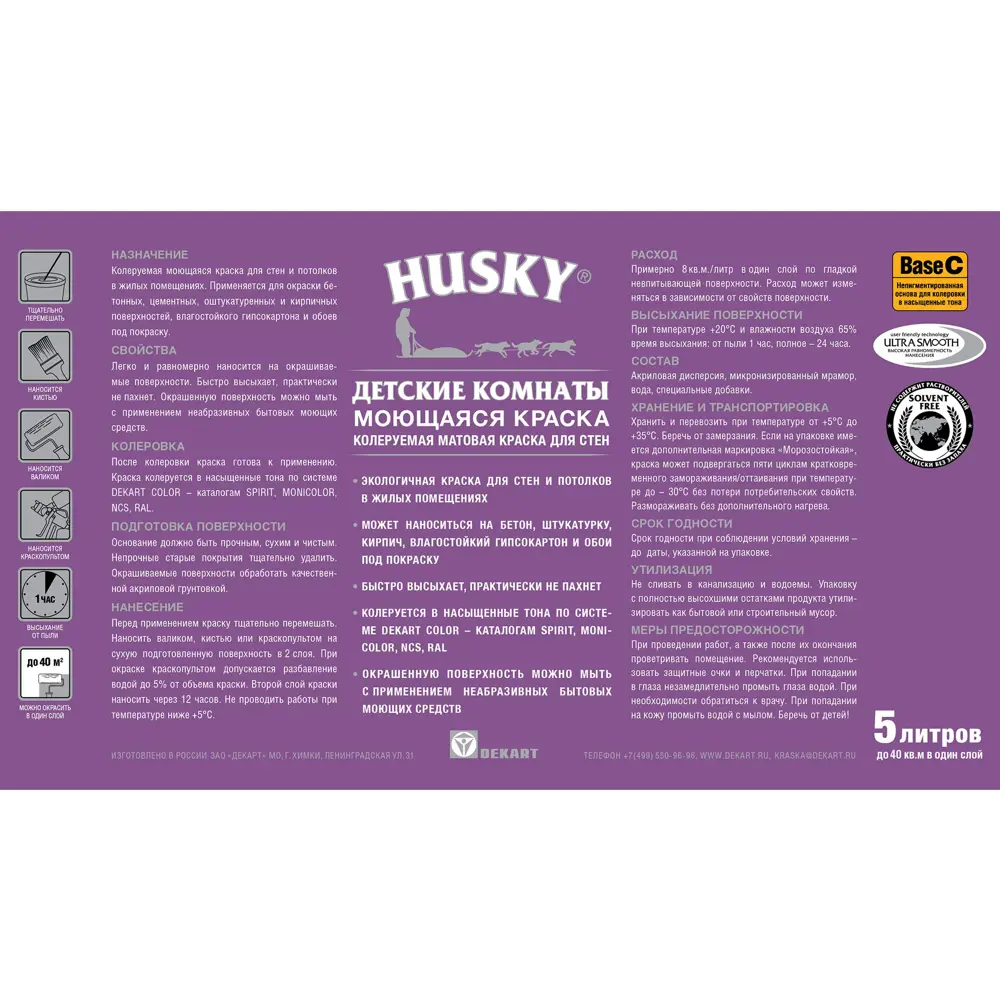Фото 2 Краска для детских комнат Husky моющаяся матовая прозрачная база С 5 л Фото 2 Краска для детских комнат Husky моющаяся матовая прозрачная база С 5 л