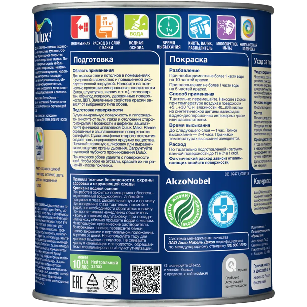 Фото 2 Краска для стен и потолков Dulux Classic Colour матовая прозрачная база BC 0.9 л Фото 2 Краска для стен и потолков Dulux Classic Colour матовая прозрачная база BC 0.9 л