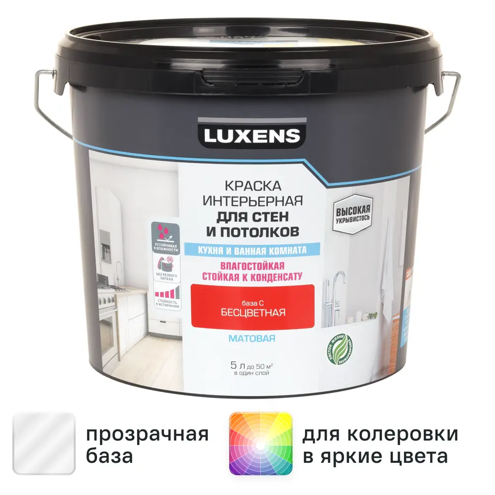 Фото Краска для стен кухни и ванной Luxens моющаяся матовая прозрачная база C 5 л Фото Краска для стен кухни и ванной Luxens моющаяся матовая прозрачная база C 5 л