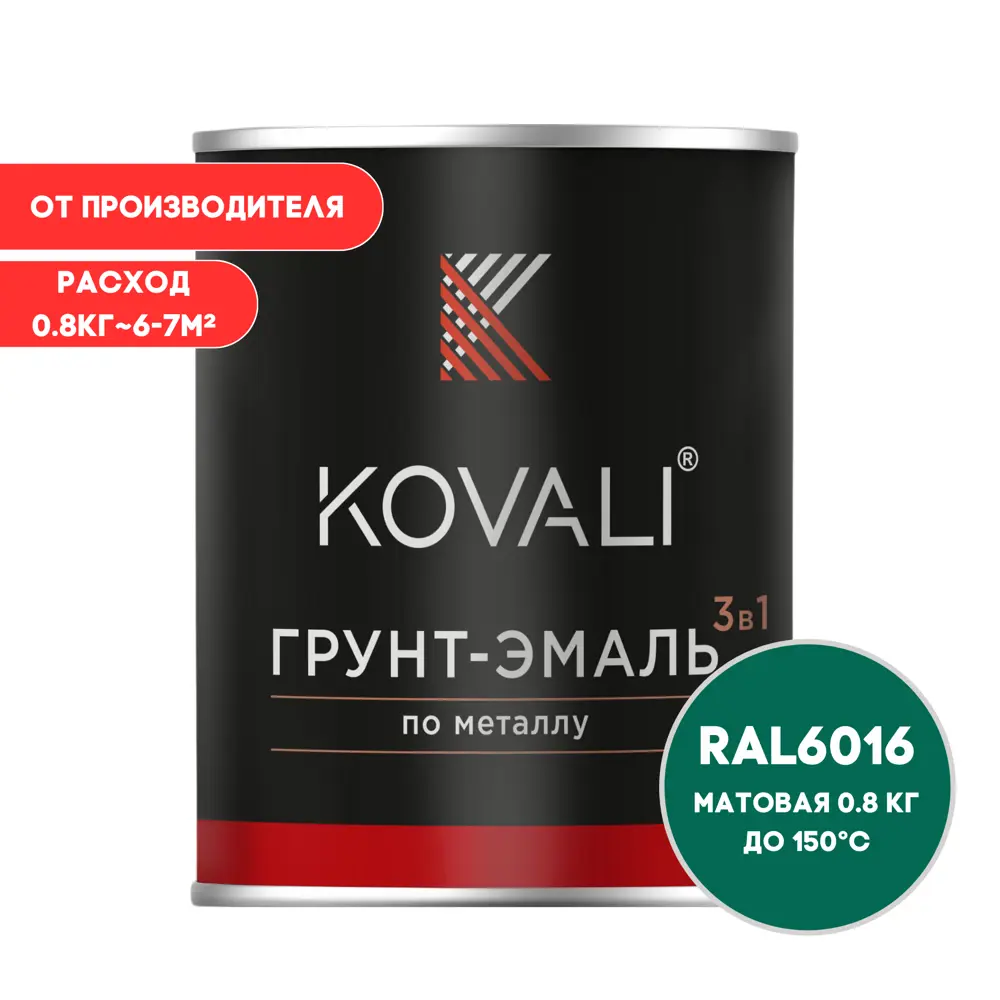 Фото Грунт-эмаль 3 в 1 Kovali матовая бирюзово-зеленая RAL 6016 0.8 кг Фото Грунт-эмаль 3 в 1 Kovali матовая бирюзово-зеленая RAL 6016 0.8 кг