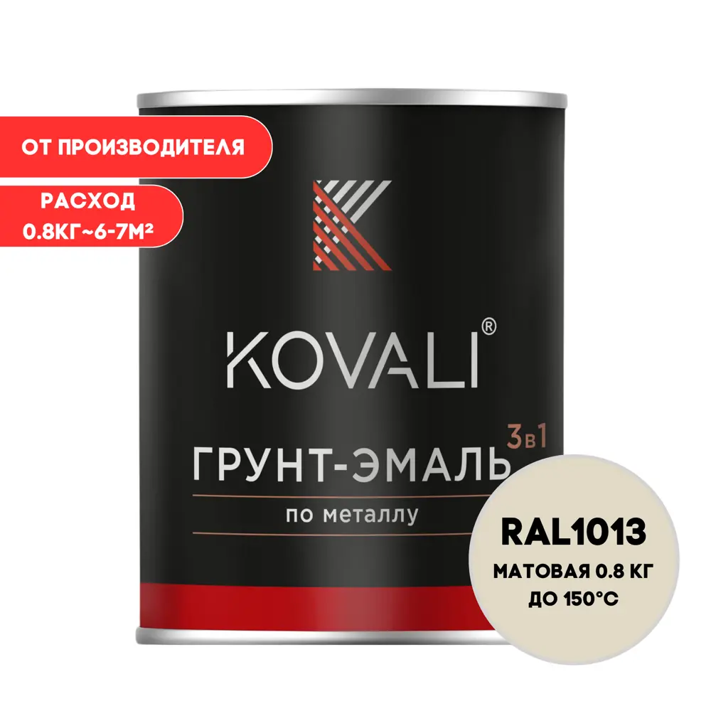 Фото Грунт-эмаль 3 в 1 Kovali матовая жемчужно-белая RAL 1013 0.8 кг Фото Грунт-эмаль 3 в 1 Kovali матовая жемчужно-белая RAL 1013 0.8 кг
