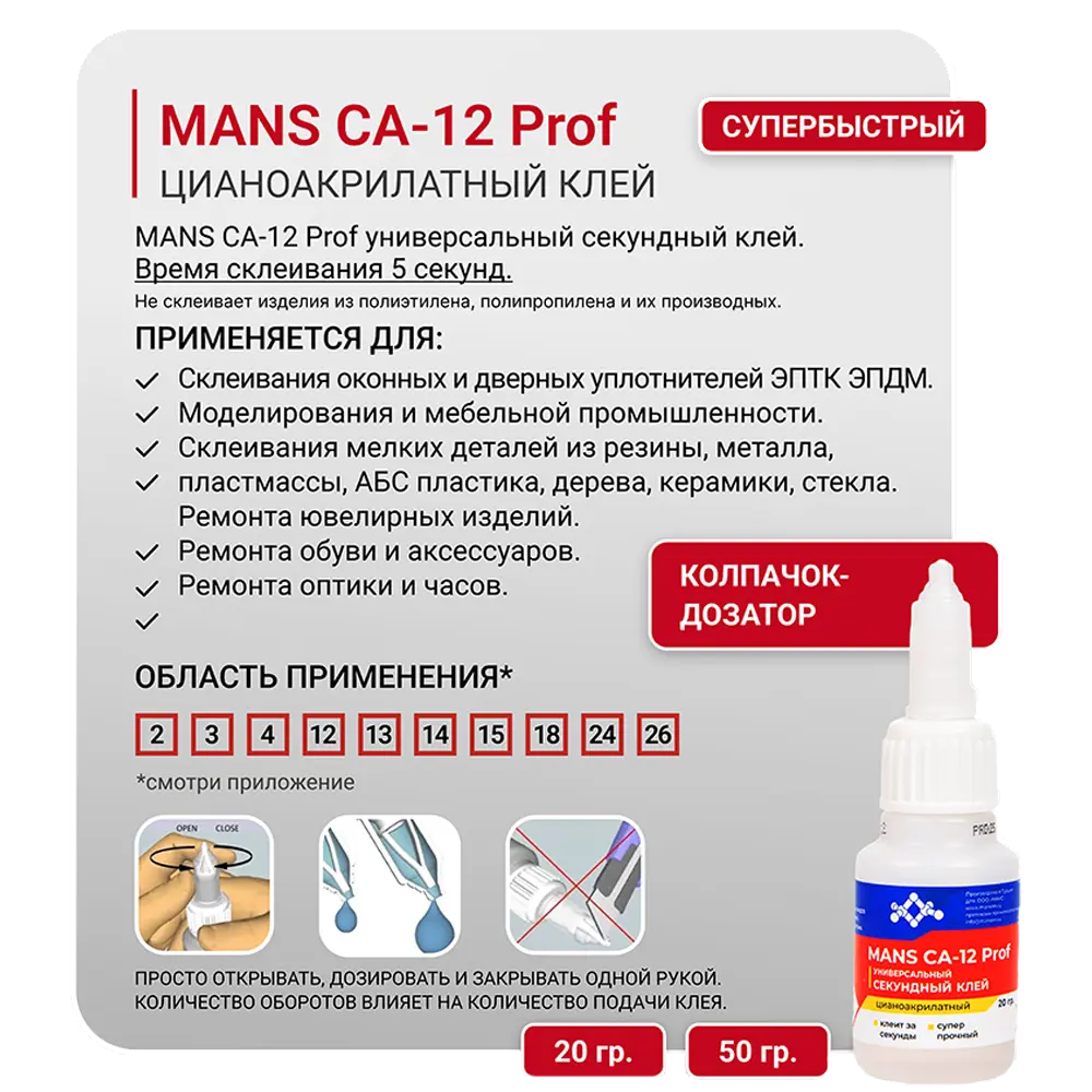 Фото 2 Секундный клей Mans CA-12 50 гр 10 штук Фото 2 Секундный клей Mans CA-12 50 гр 10 штук