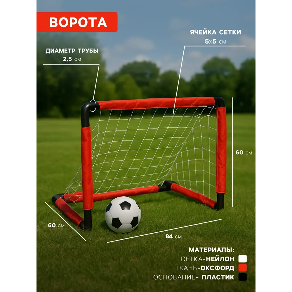 Фото 2 Ворота футбольные Сима-ленд 7373178 84x60x60 см Фото 2 Ворота футбольные Сима-ленд 7373178 84x60x60 см
