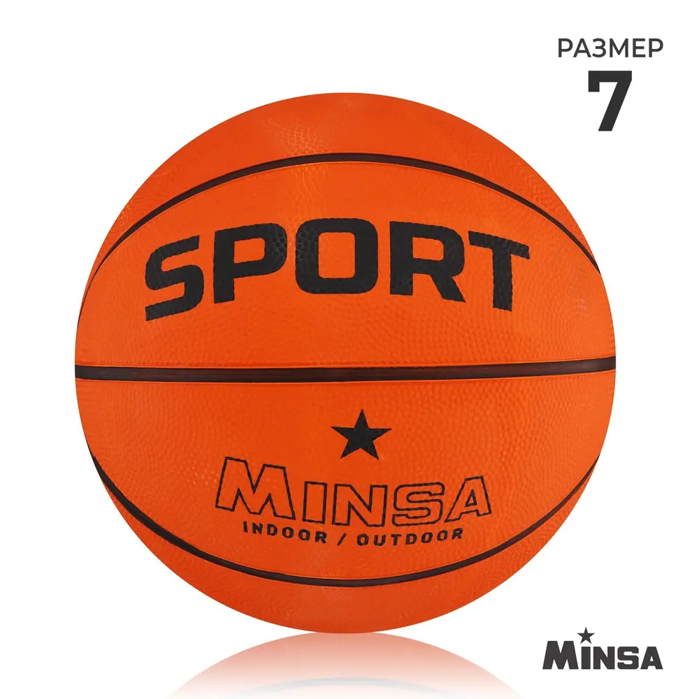 Фото Мяч баскетбольный Minsa Sport размер 7 7306805 Фото Мяч баскетбольный Minsa Sport размер 7 7306805