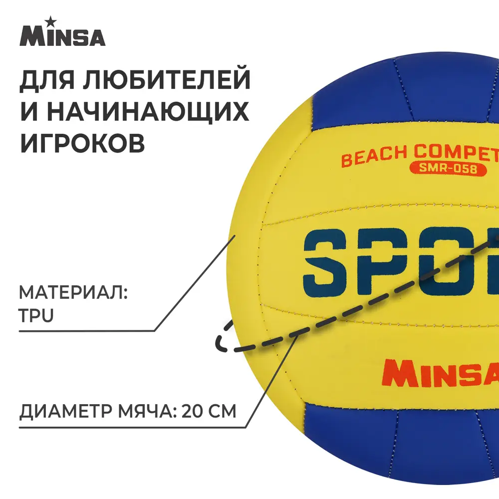 Фото 2 Мяч волейбольный Minsa SMR-058 размер 5 7306808 Фото 2 Мяч волейбольный Minsa SMR-058 размер 5 7306808