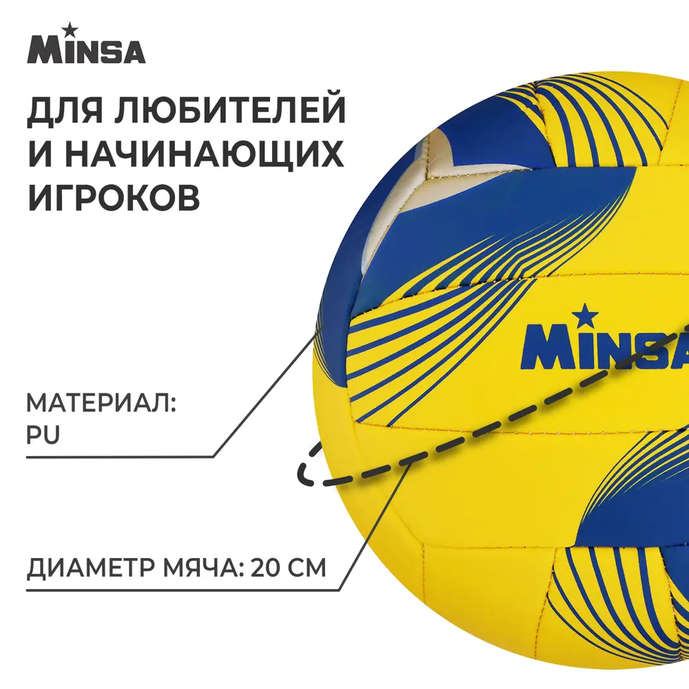 Фото 2 Мяч волейбольный Minsa размер 5 7560493 Фото 2 Мяч волейбольный Minsa размер 5 7560493