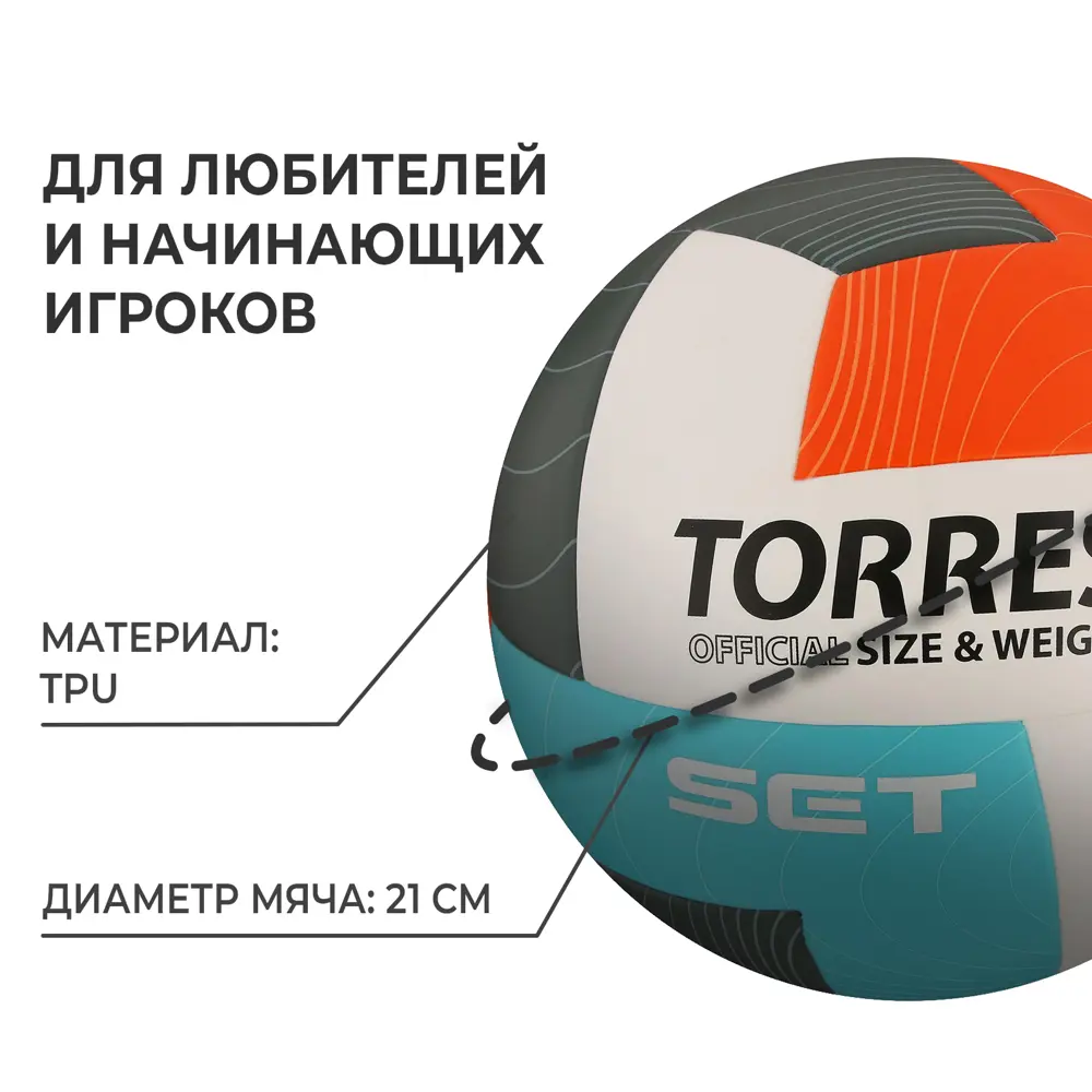Фото 2 Мяч волейбольный Torres Set V32345 размер 5 6883871 Фото 2 Мяч волейбольный Torres Set V32345 размер 5 6883871