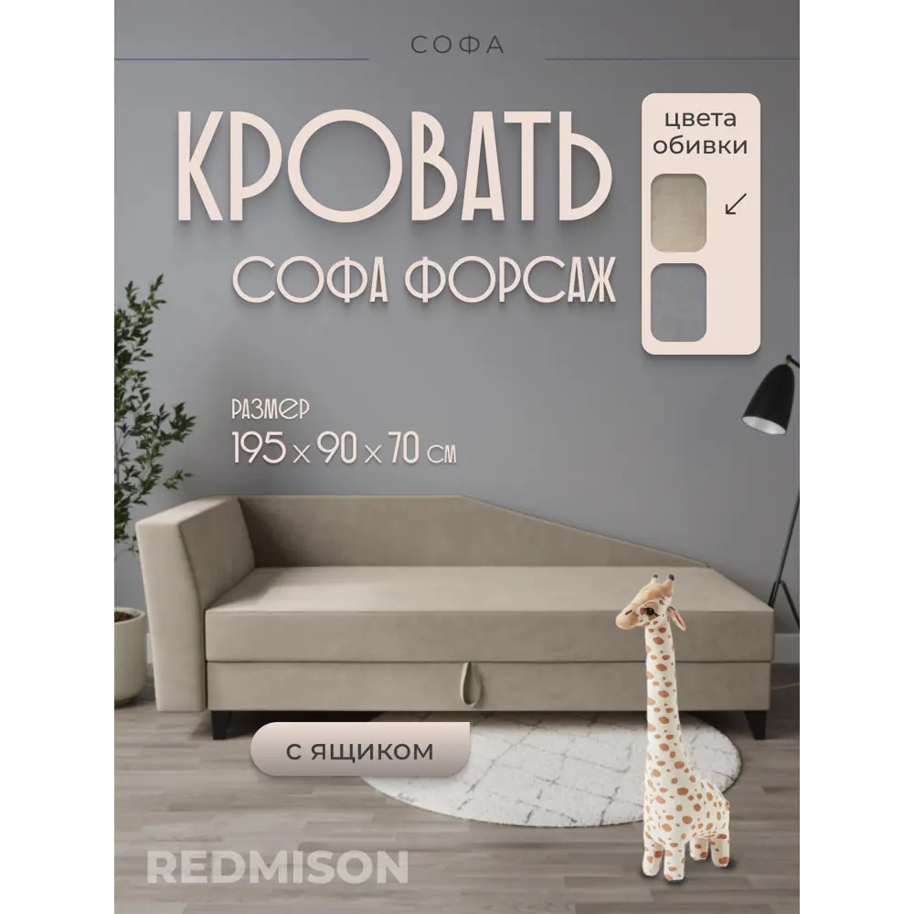 Фото Диван Редмисон Форсаж СД0001-2 195x70x90 см ткань цвет бежевый Фото Диван Редмисон Форсаж СД0001-2 195x70x90 см ткань цвет бежевый