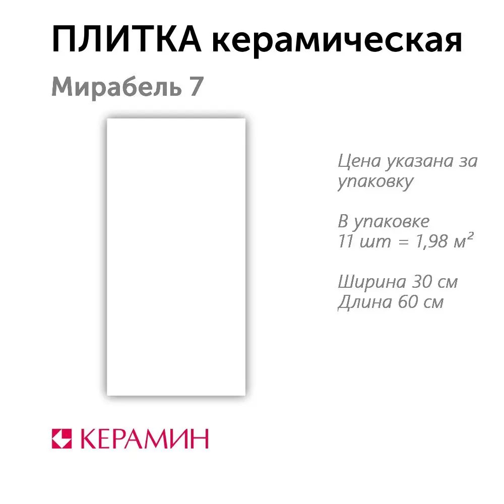 Фото 2 Настенная плитка Керамин Мирабель CDB00020362_MSK 60x30см цвет белый Фото 2 Настенная плитка Керамин Мирабель CDB00020362_MSK 60x30см цвет белый