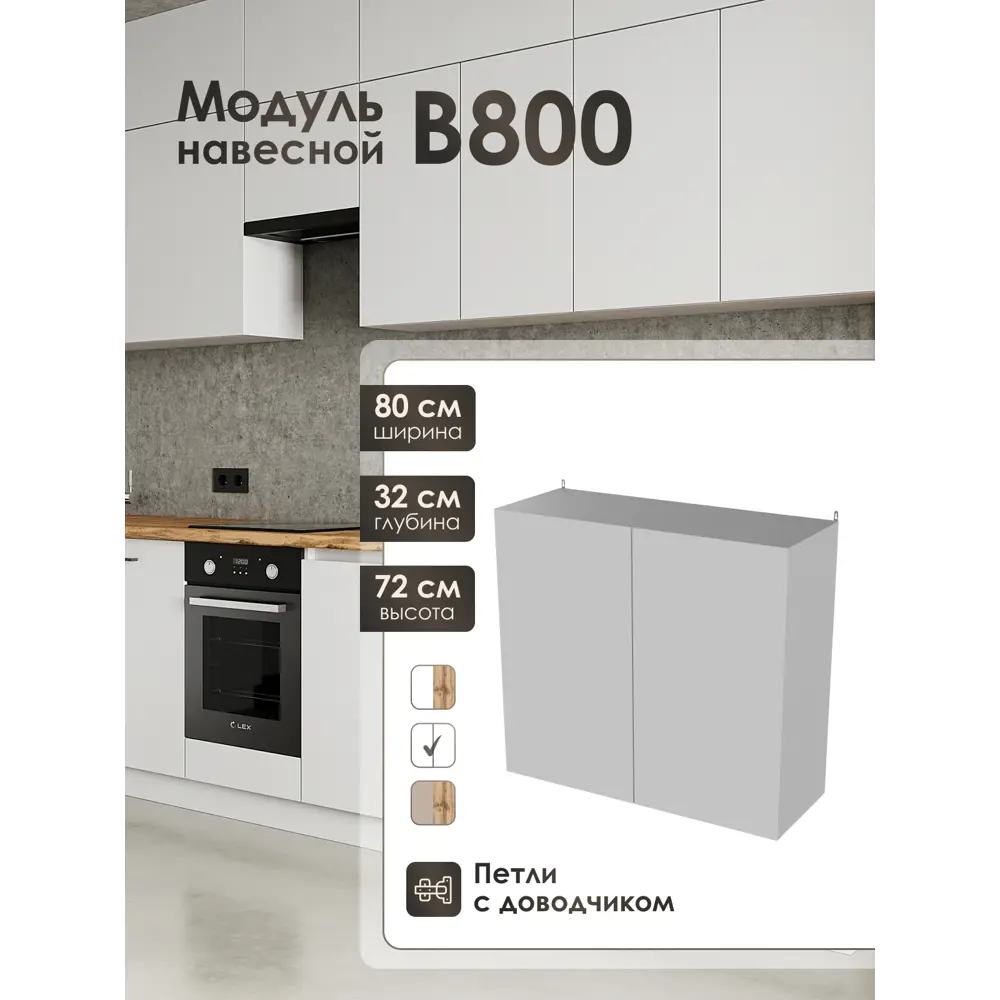 Фото Кухонный шкаф навесной ЛОФТ Frenesie 80x72x32 см ЛДСП цвет белый Фото Кухонный шкаф навесной ЛОФТ Frenesie 80x72x32 см ЛДСП цвет белый