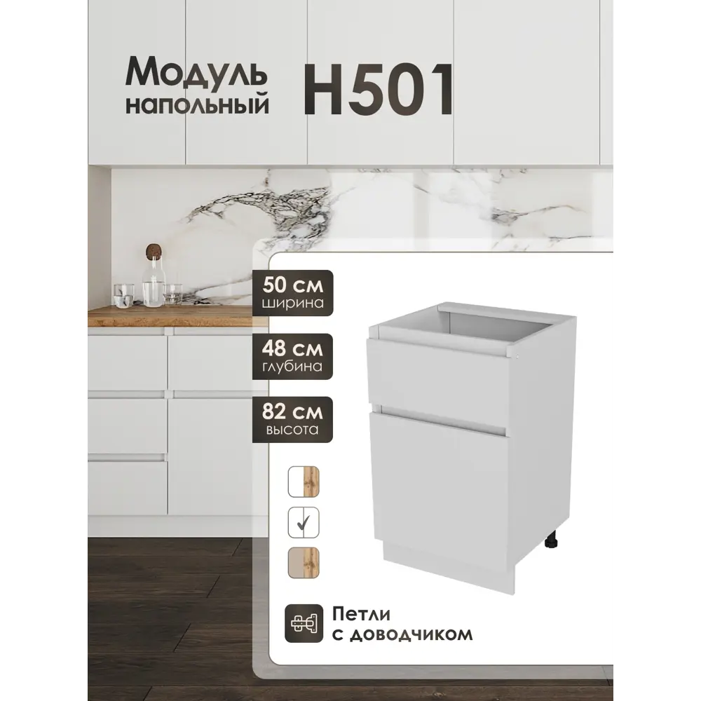 Фото Кухонный шкаф напольный ЛОФТ Frenesie ЛофтН501 50x82x48 см ЛДСП цвет белый Фото Кухонный шкаф напольный ЛОФТ Frenesie ЛофтН501 50x82x48 см ЛДСП цвет белый