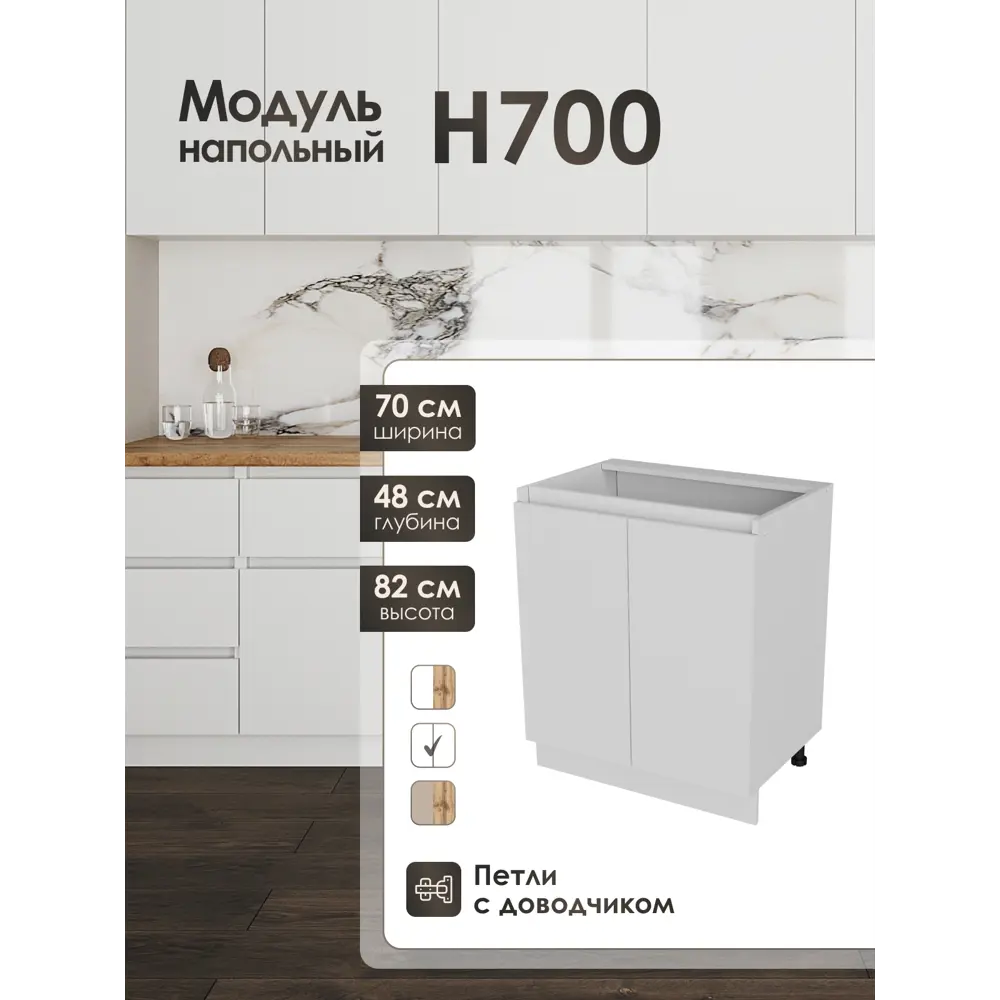 Фото Кухонный шкаф напольный ЛОФТ Frenesie ЛофтН700 70x82x48 см ЛДСП цвет белый Фото Кухонный шкаф напольный ЛОФТ Frenesie ЛофтН700 70x82x48 см ЛДСП цвет белый
