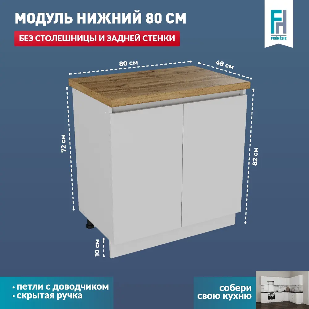 Фото 2 Кухонный шкаф под мойку ЛОФТ Frenesie 80x82x48 см ЛДСП цвет белый Фото 2 Кухонный шкаф под мойку ЛОФТ Frenesie 80x82x48 см ЛДСП цвет белый