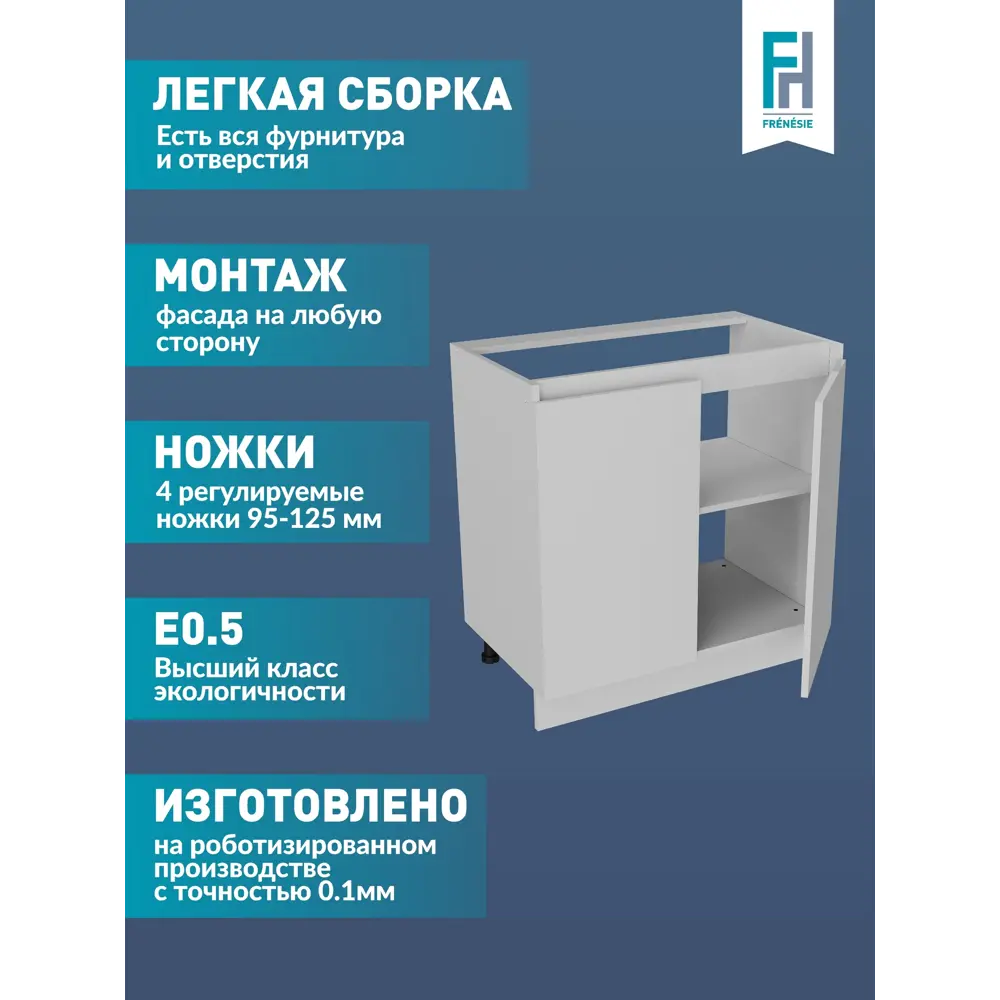 Фото 3 Кухонный шкаф под мойку ЛОФТ Frenesie 80x82x48 см ЛДСП цвет белый Фото 3 Кухонный шкаф под мойку ЛОФТ Frenesie 80x82x48 см ЛДСП цвет белый