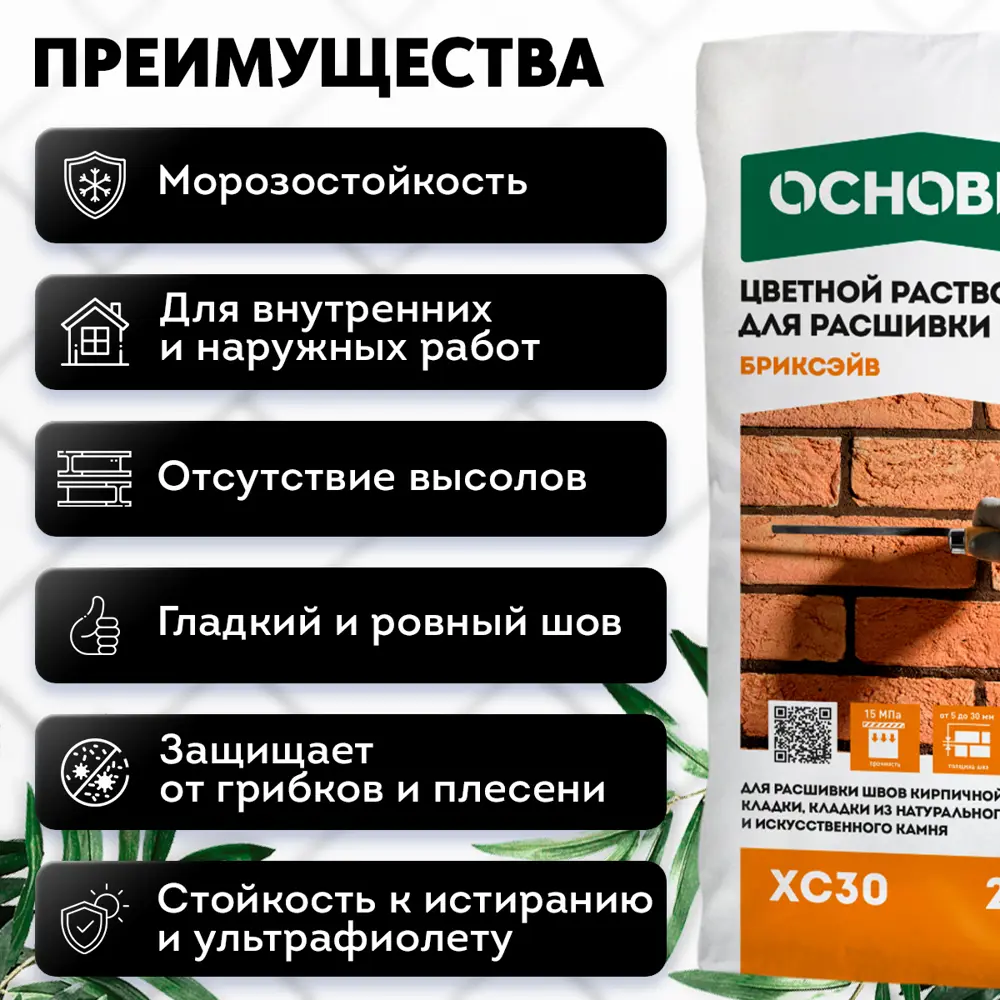 Фото 3 Раствор для расшивки швов Основит Бриксэйв XC30 серый 020 20кг Фото 3 Раствор для расшивки швов Основит Бриксэйв XC30 серый 020 20кг