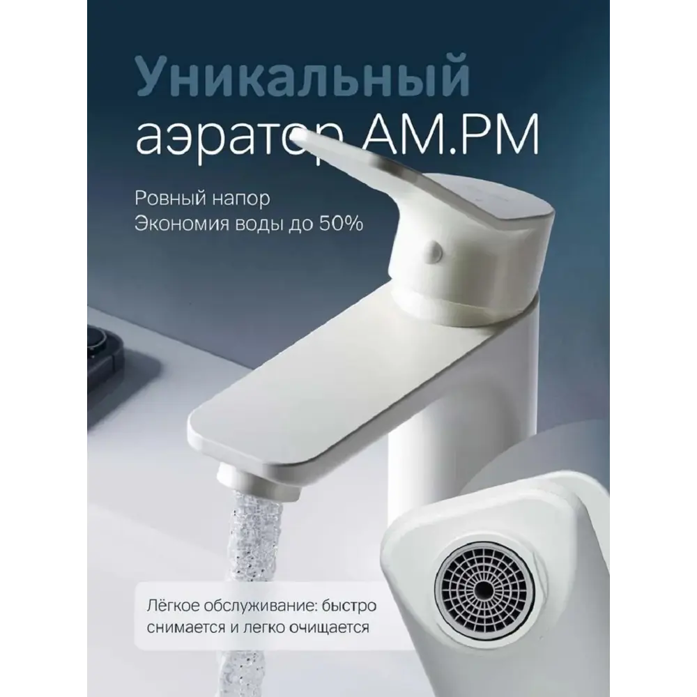 Фото 3 Смеситель для раковины AM.PM X-Joy F85A02133 Фото 3 Смеситель для раковины AM.PM X-Joy F85A02133
