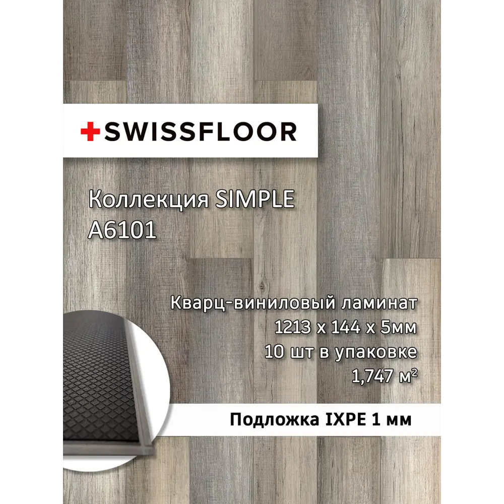 Фото SPC плитка Swissfloor Симпл Белый клен 43 класс толщина 5 мм 1.75 м², цена за упаковку Фото SPC плитка Swissfloor Симпл Белый клен 43 класс толщина 5 мм 1.75 м², цена за упаковку